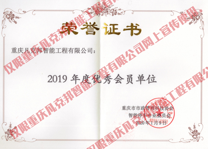 重慶市政管理科技協(xié)會(huì)